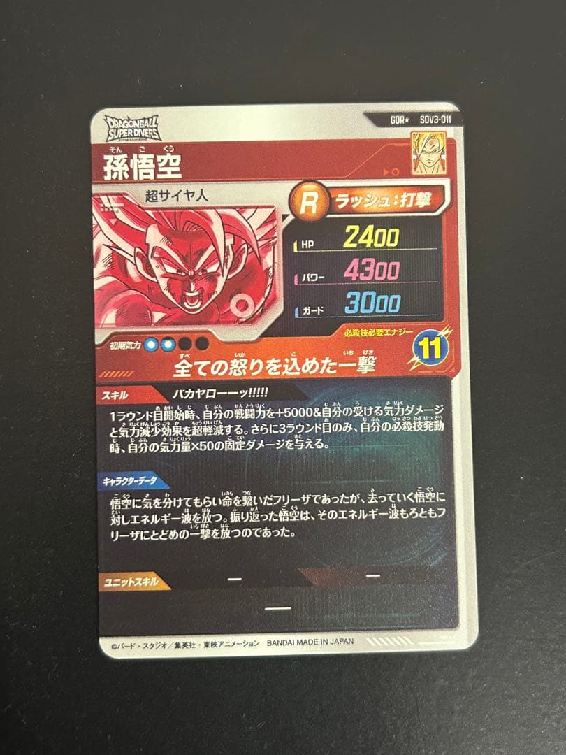 SDV3-011 孫悟空　GDR パラレル②