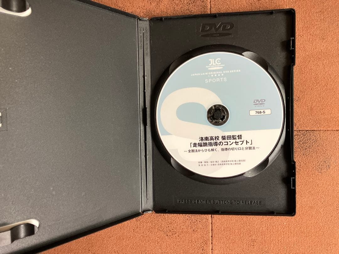 走り幅跳び上達革命 〜一流指導者の遠くへ跳ぶ練習法~2枚組DVD