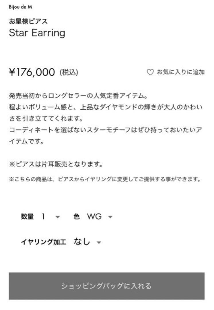 Bijou de M ビジュードエム　星ピアスWG