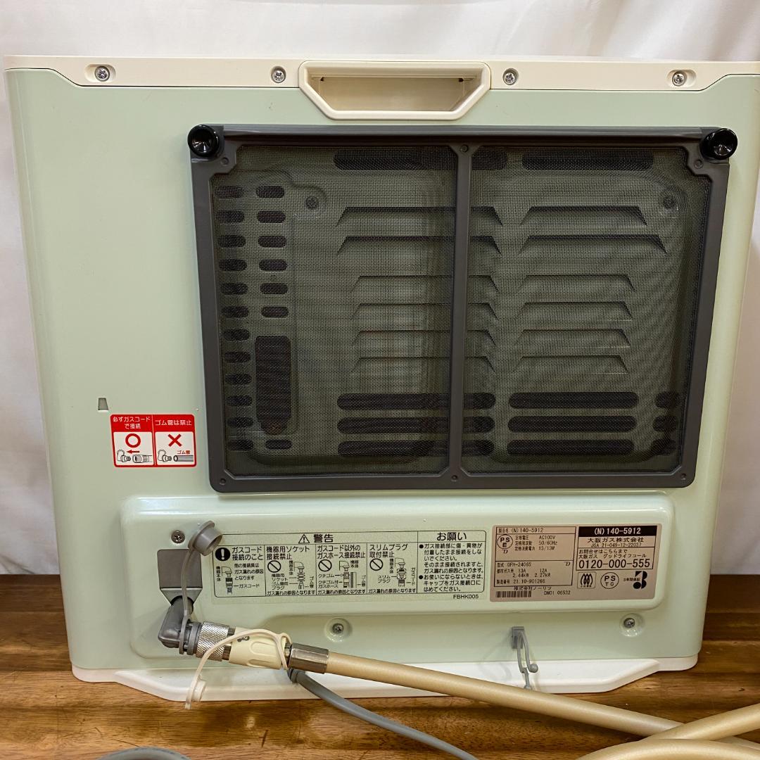 140-5912型 大阪ガスファンヒーター 都市ガス用　ガスホース付き