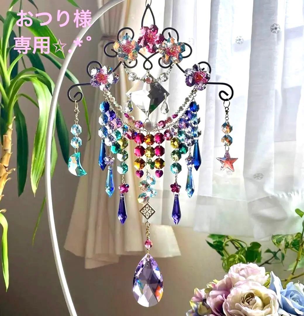 サンキャッチャー スワロフスキー おつり様✩.*˚ご確認ページ