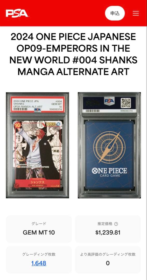 OP09-004 コミパラ シャンクス PSA10