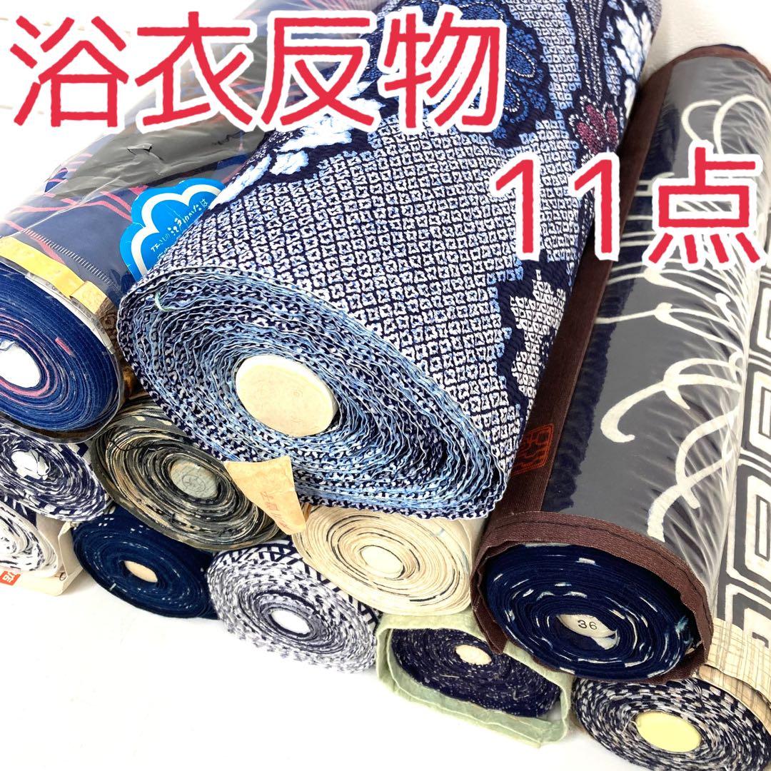 佐藤 【TAMA屋】全て浴衣反物 注染 まとめ11点 TM2111