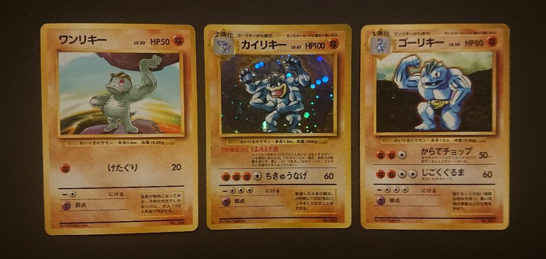 初版　カイリキー　ゴーリキー　ワンリキー　3枚セット　マークなし