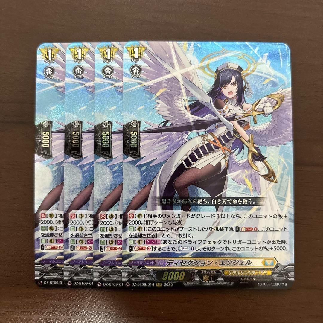 【週末値下】ディセクションエンジェル　４枚　RRR　ディセクション・エンジェル