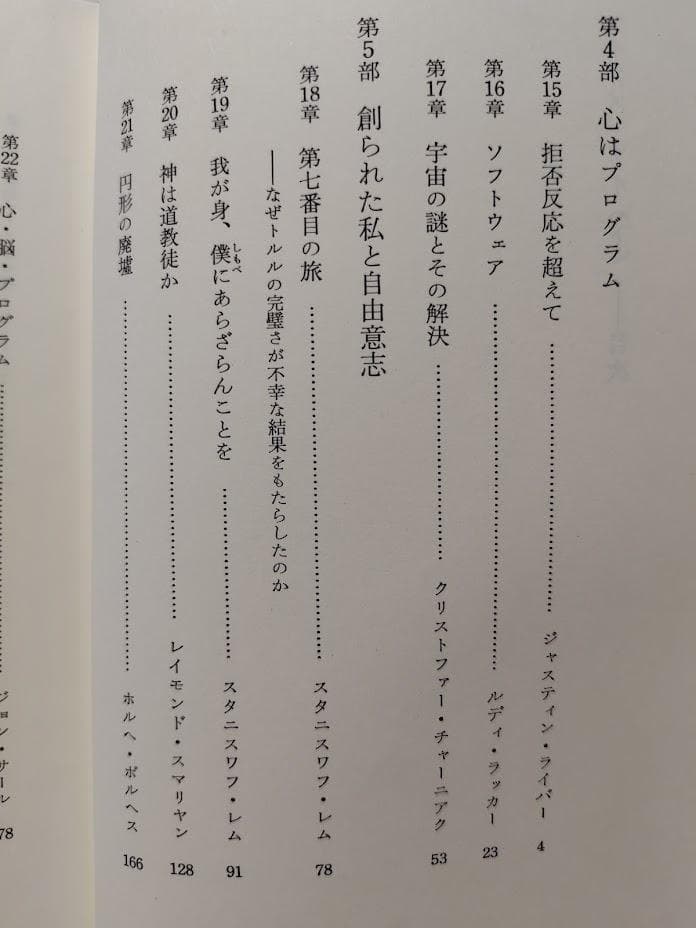 マインズ・アイ　コンピュータ時代の「心」と「私」　上下セット