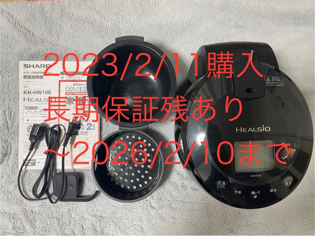 保証残あり・美品 SHARP ヘルシオホットクック KN-HW10E-B