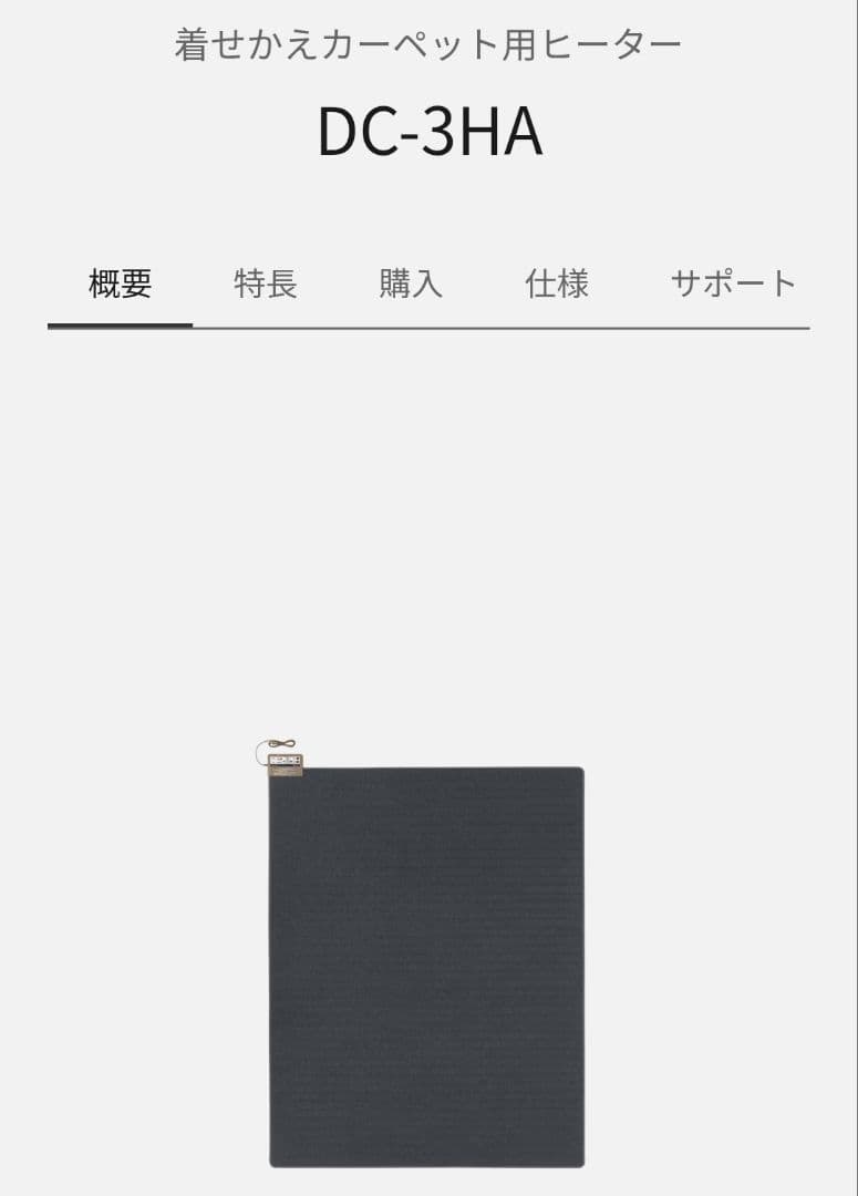 Panasonic DC-3HA 電気カーペット 3畳用　美品