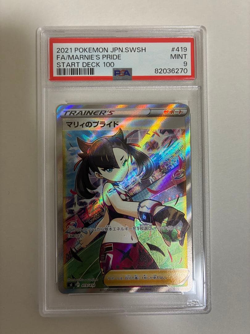 あ*み様 ポケモンカード　マリィのプライド　PSA9