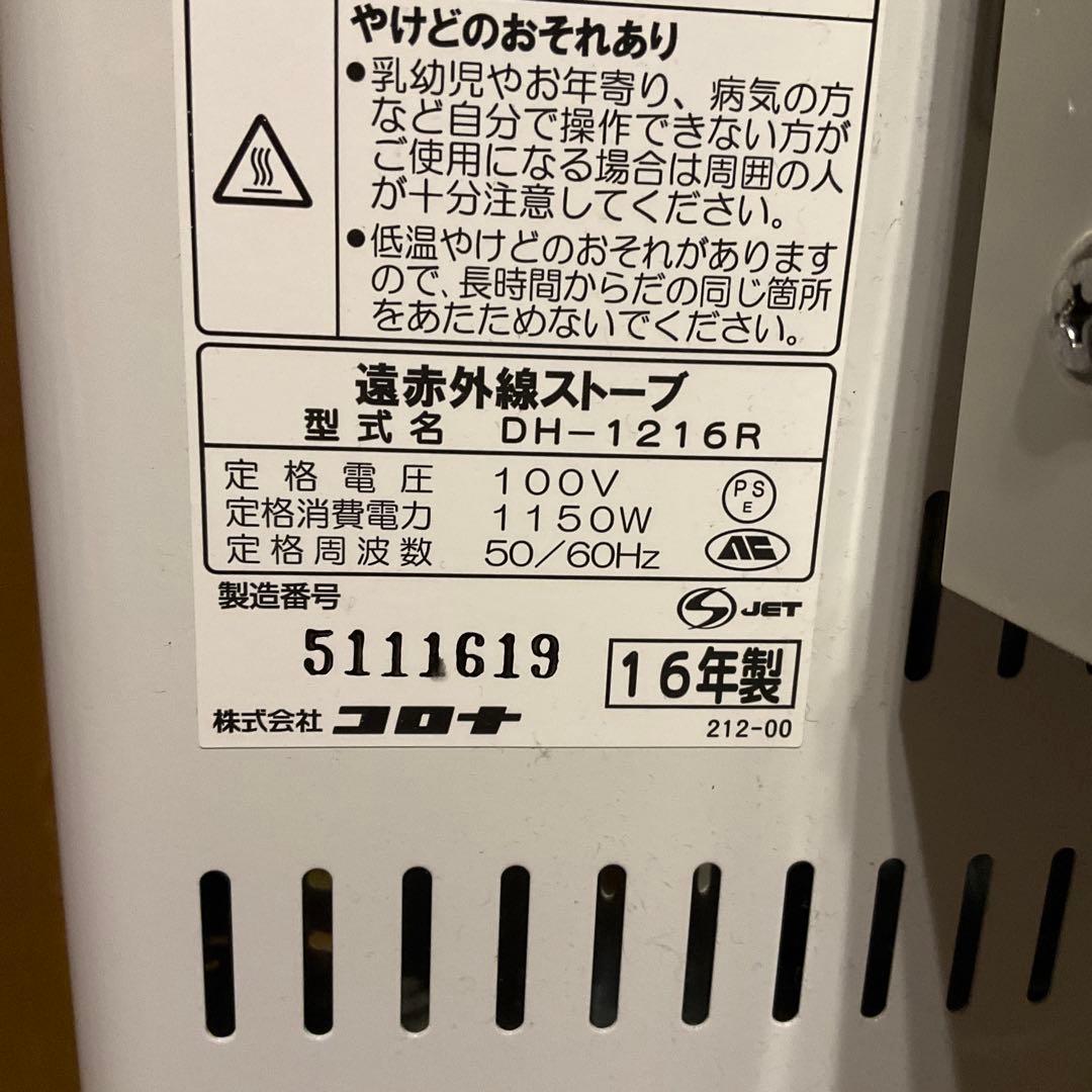 【期間限定価格】CORONA コロナコアヒート　DH1216-R 2016年製