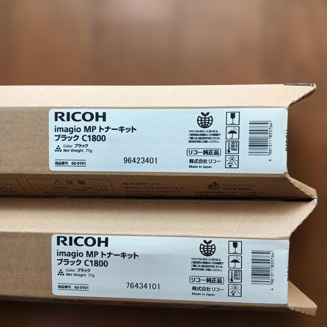 RICOH imagio MP トナーキット ブラック C1800