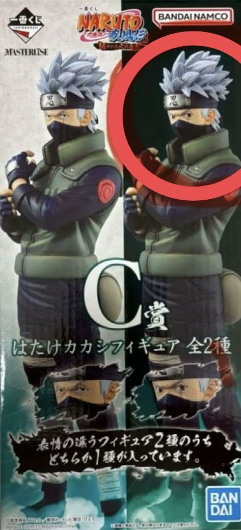 一番くじ NARUTO　C賞 はたけカカシ　フィギュア　　両眼写輪眼