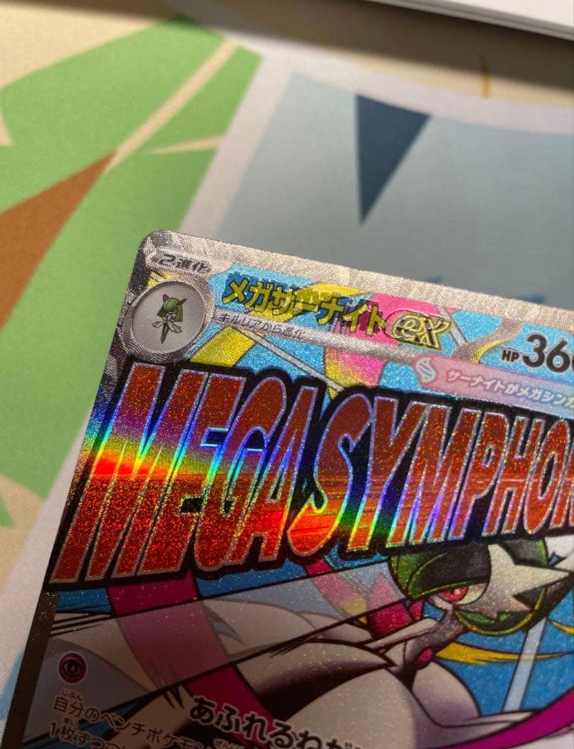 ポケモンカード　メガサーナイトex MA 中国語箔押しエラーカード