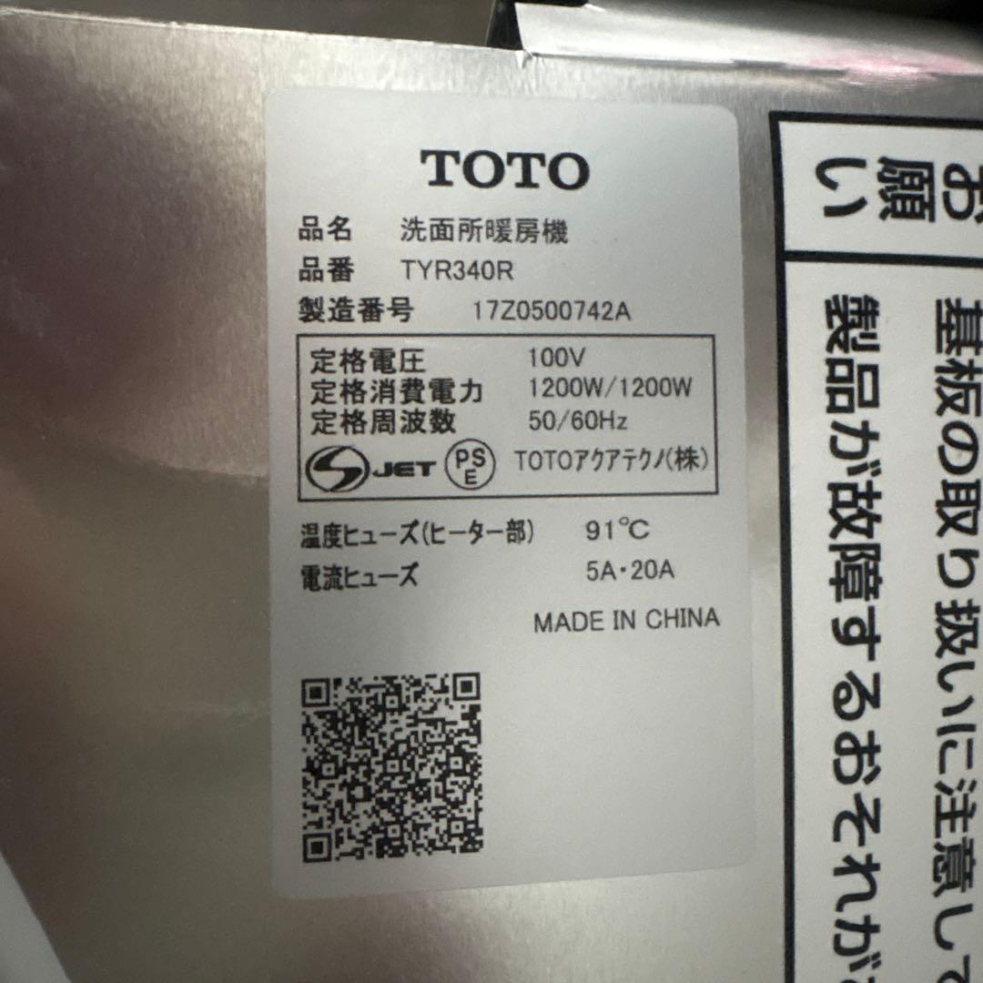 TOTO TYR340R 洗面所暖房機