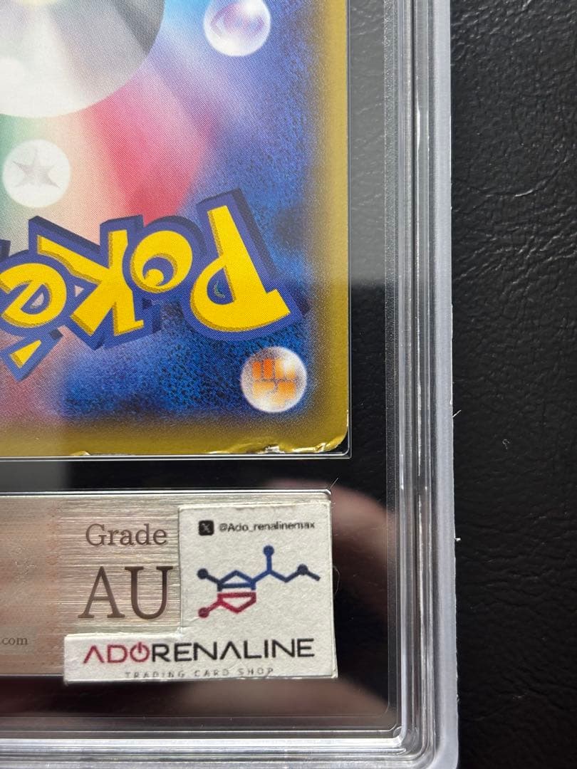 【ARS AU 真贋鑑定】ポンチョを着たピカチュウ 203/XY-P