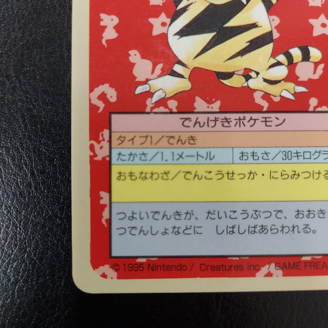 ☆ポケモンカード☆トップサン☆エレブー☆エラー☆ナンバー無し☆