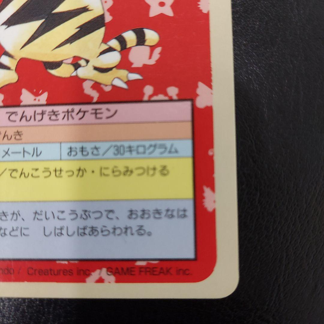 ☆ポケモンカード☆トップサン☆エレブー☆エラー☆ナンバー無し☆