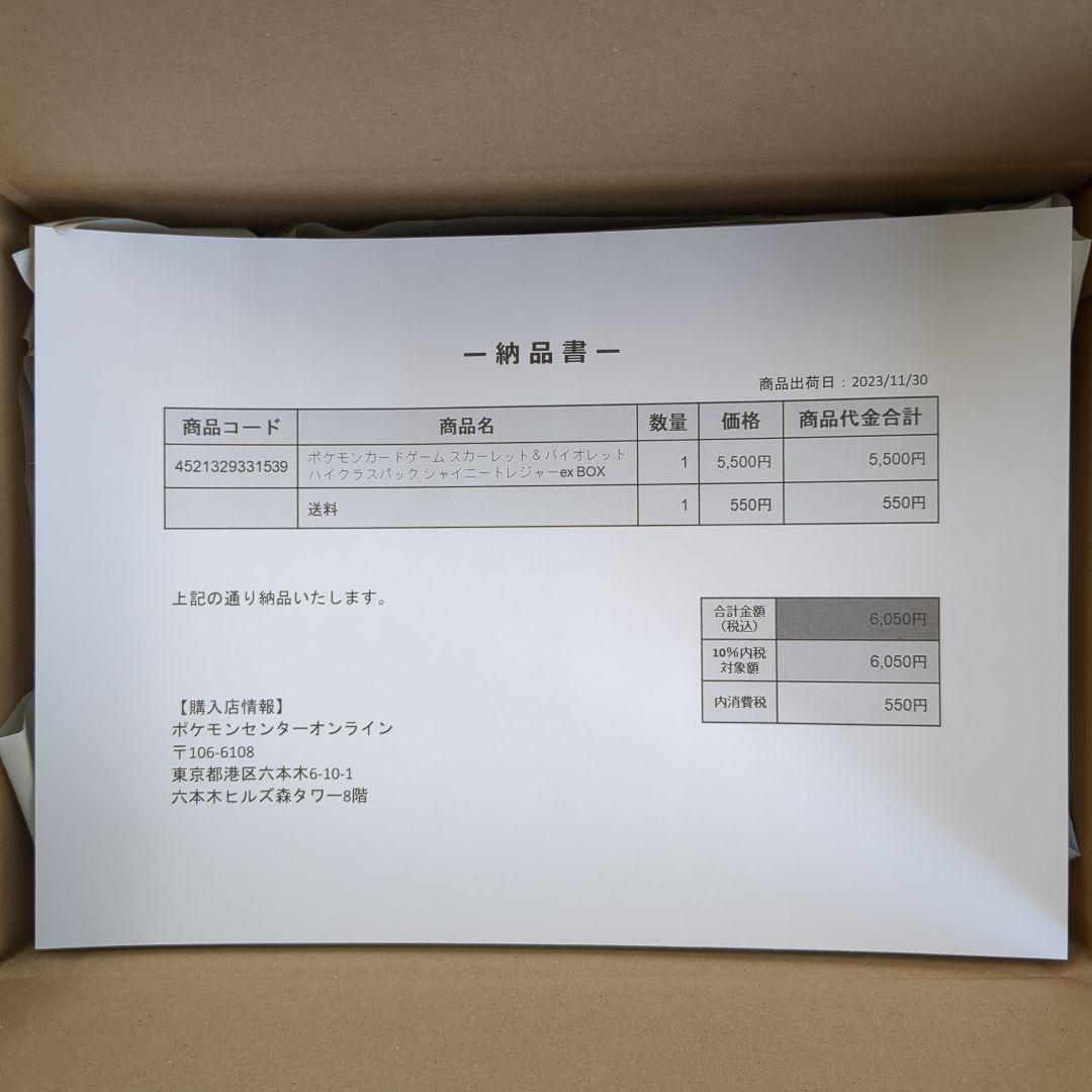 ポケモンカード シャイニートレジャーex 未開封BOX sv4a