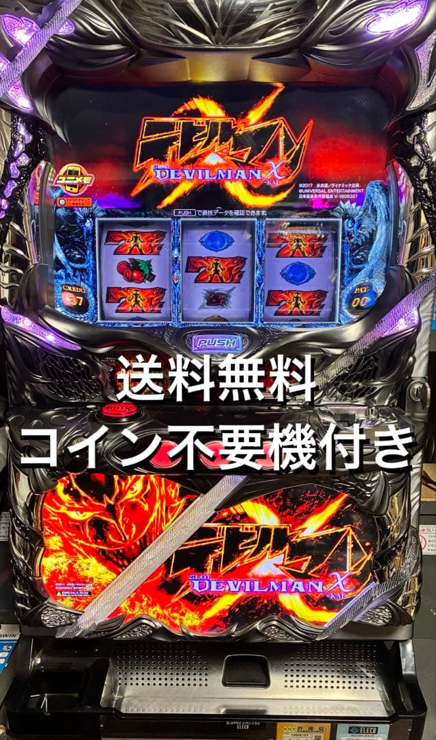 パチスロ　デビルマンχ デビルマンカイ実機　不要機付き　送料無料