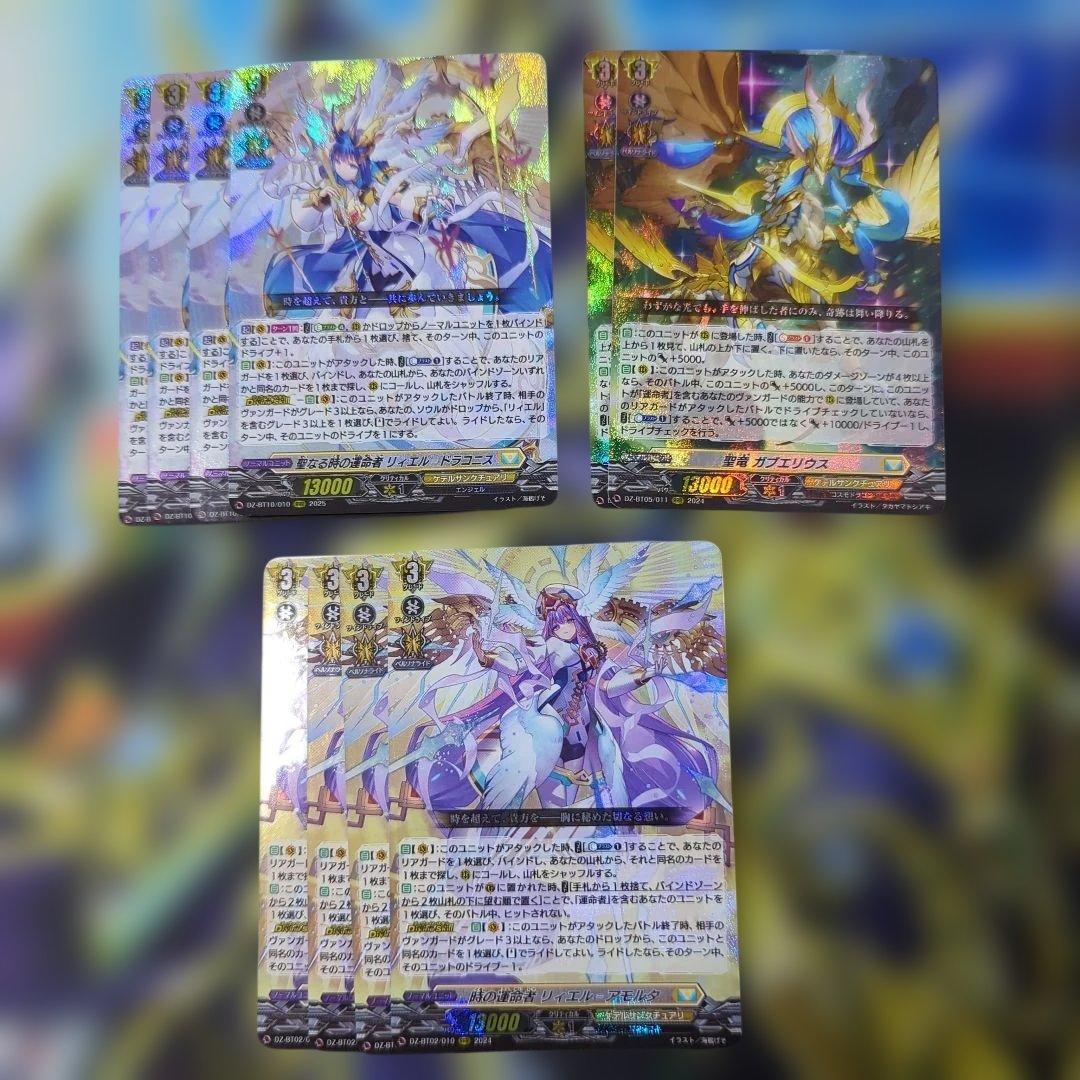 ヴァンガード　リィエル=ドラコニス　パーツセット