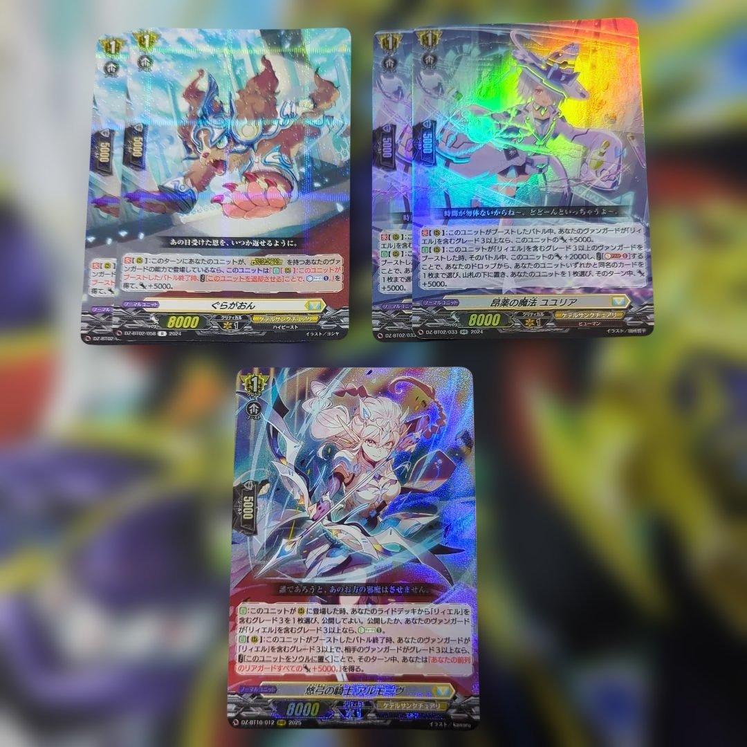 ヴァンガード　リィエル=ドラコニス　パーツセット