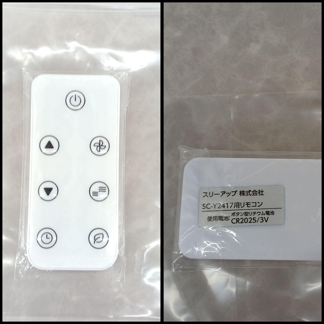 美品‼️THREEUP/2024年製【スポットエアクーラー】SC-Y2417