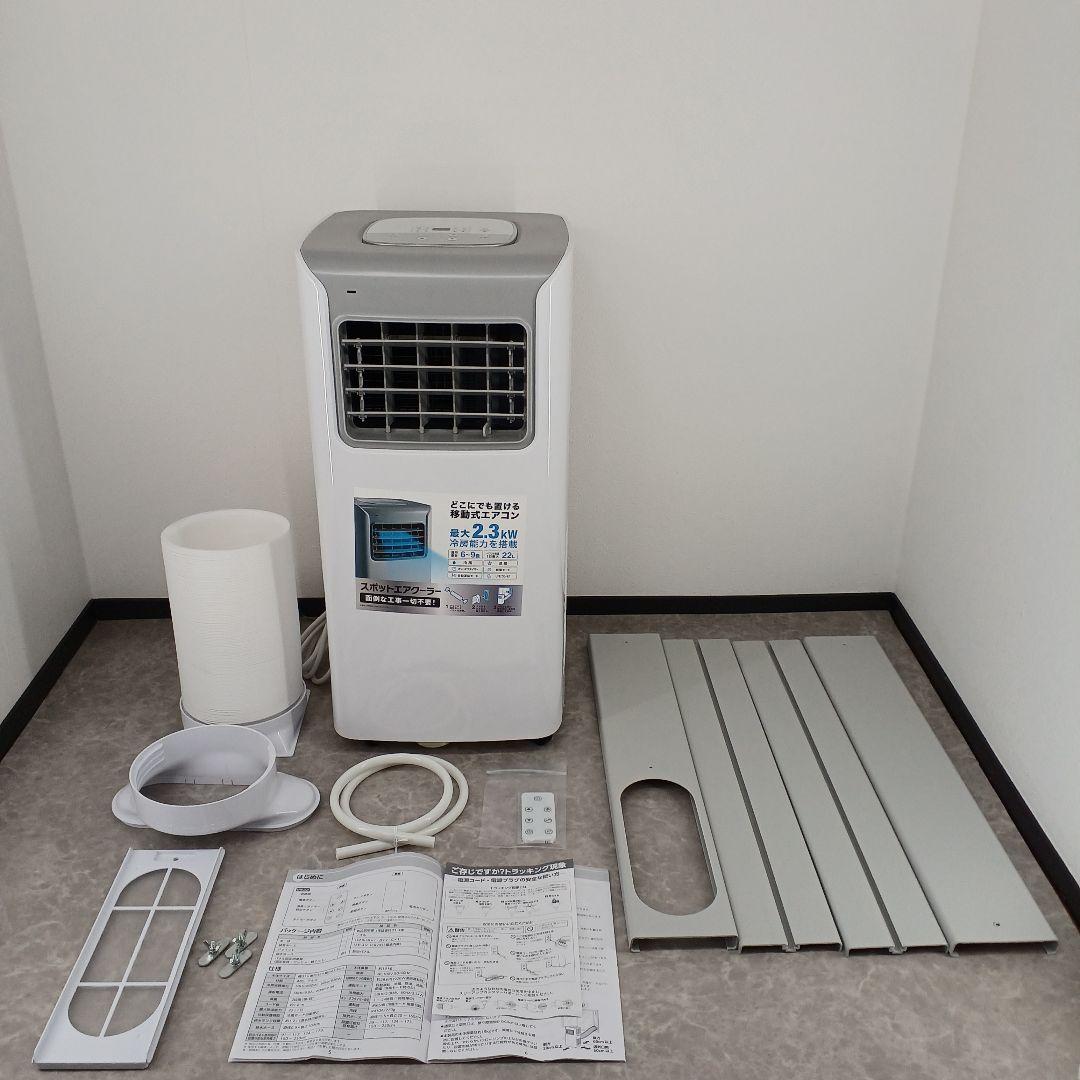 美品‼️THREEUP/2024年製【スポットエアクーラー】SC-Y2417