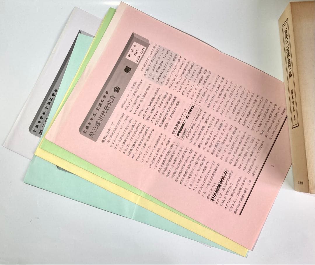 原三溪翁伝/藤本實也