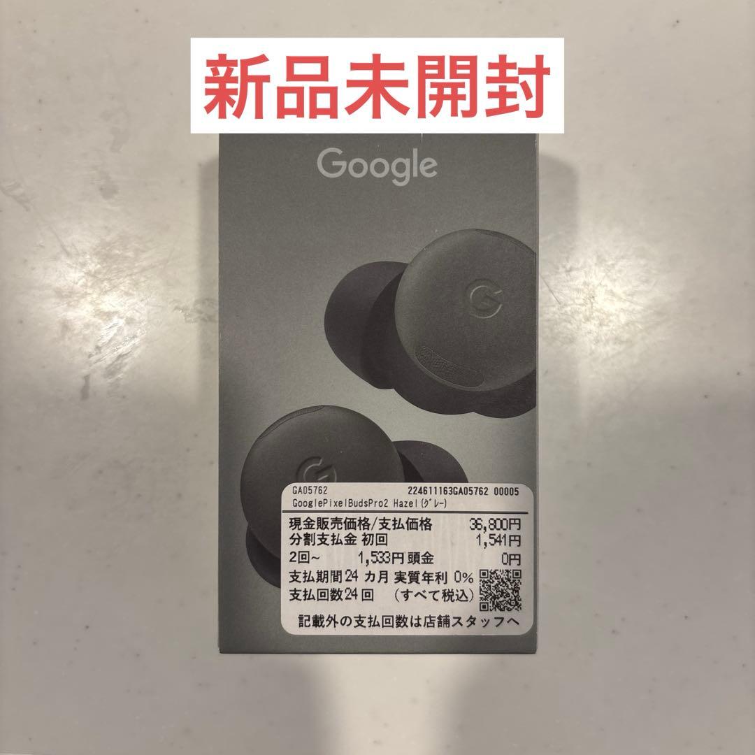 [新品未開封]Google Pixel Buds Pro 2 Hazel