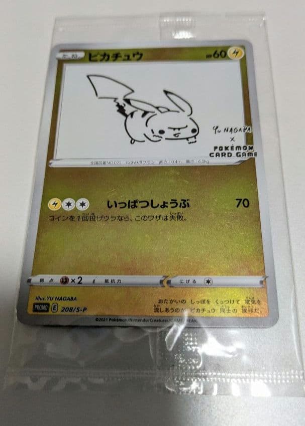 未開封品　YU NAGABA ピカチュウ プロモカード 208/S-P 長場雄
