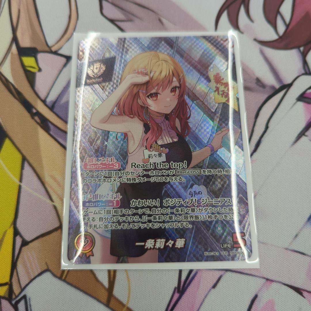 一条莉々華　our　ホロカ