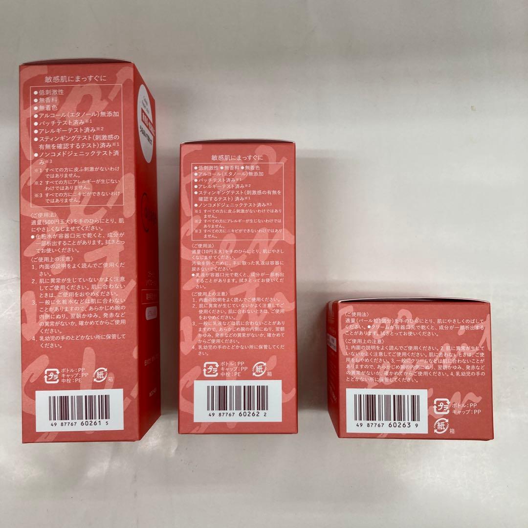 リペアローションとし１本クリーム1個乳液1本