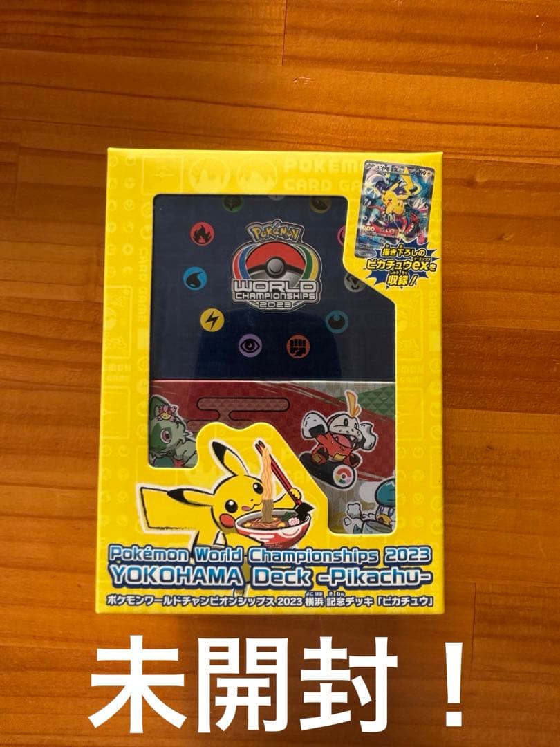 て*！様 未開封　WCS23 2023横浜記念デッキ ピカチュウ　ポケモンカード