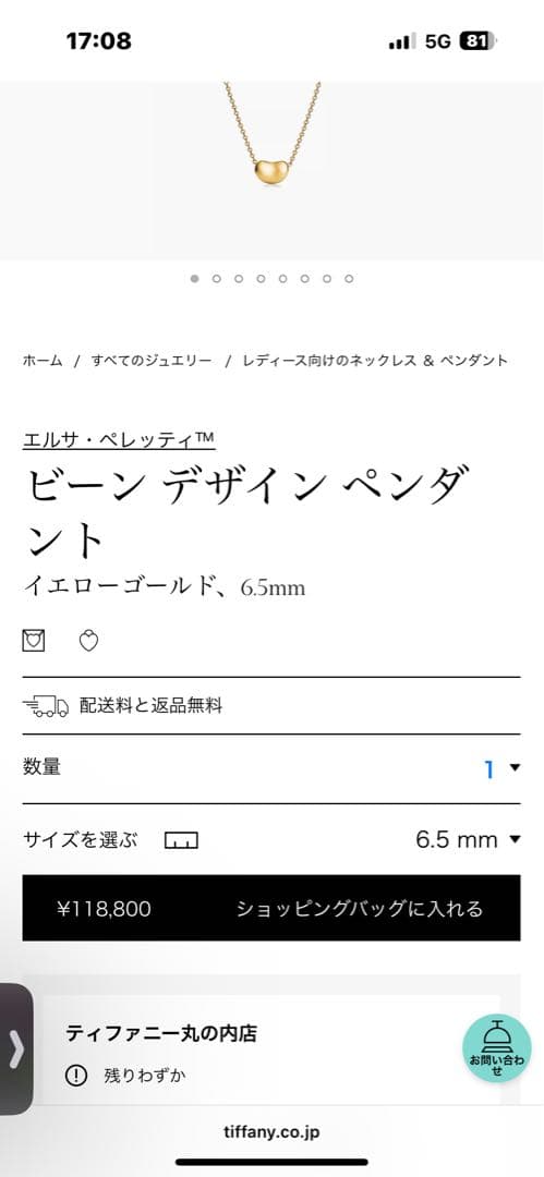 Tiffanyネックレス