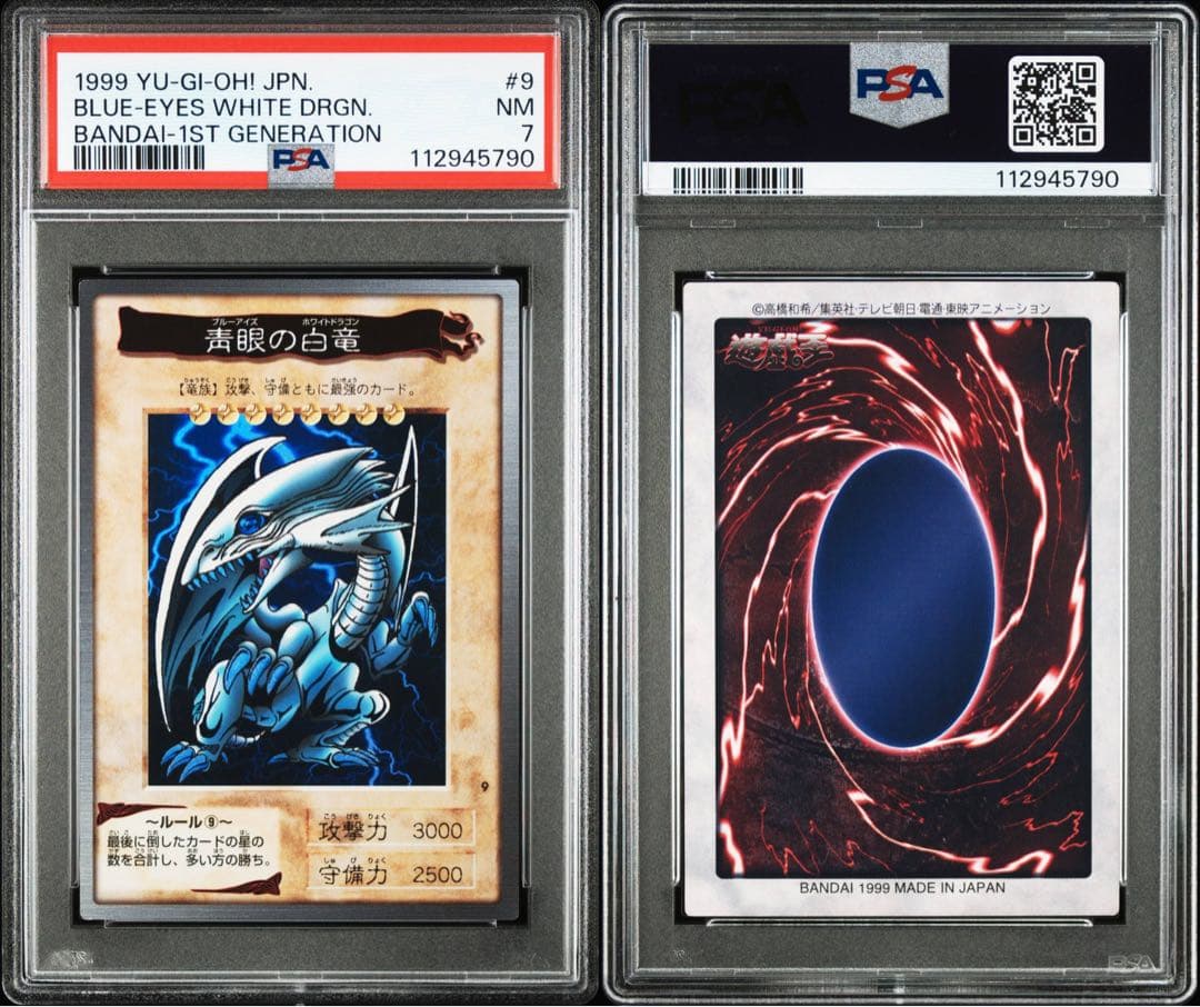 【即購入OK】青眼の白龍　バンダイ　PSA7