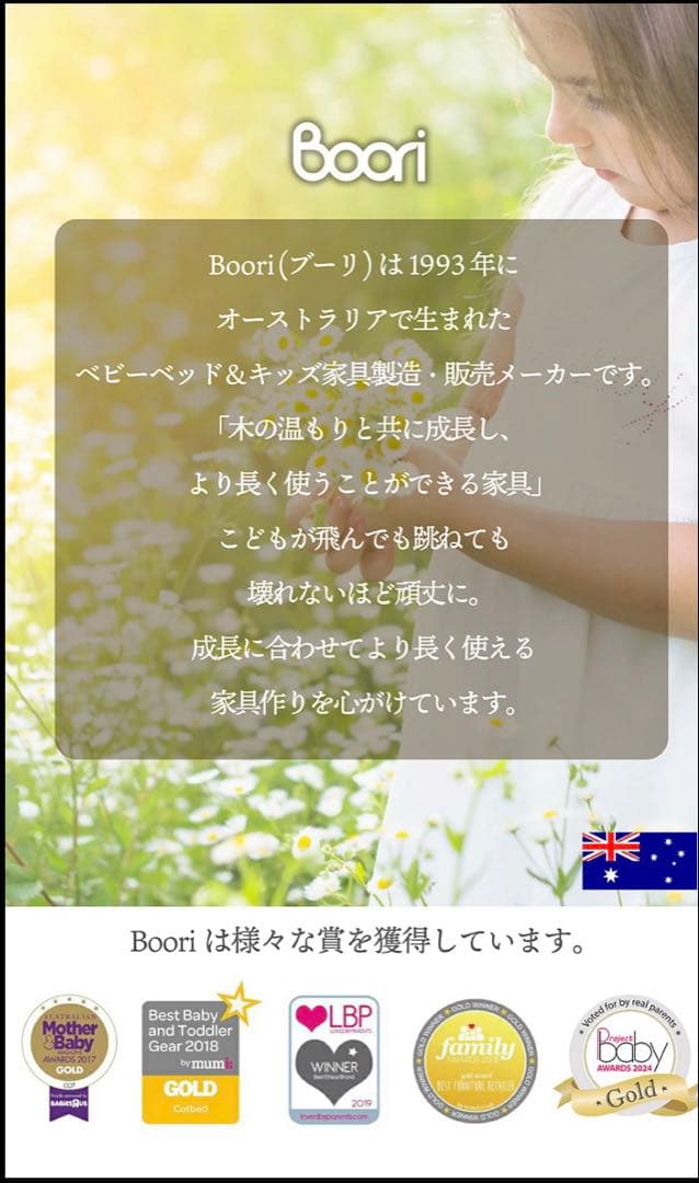 Boori ブーリー Natty ナッティ マットレス付