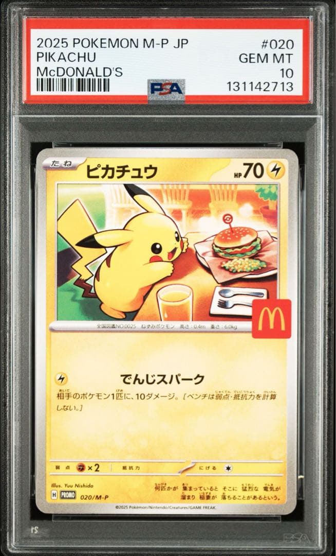 マクドナルド　ピカチュウ　プロモ　psa10 マック　ハッピーセット
