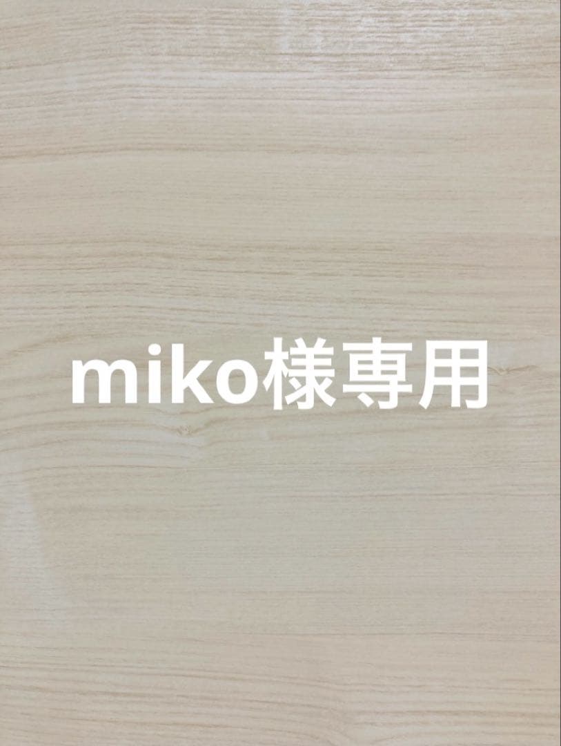 その他 miko