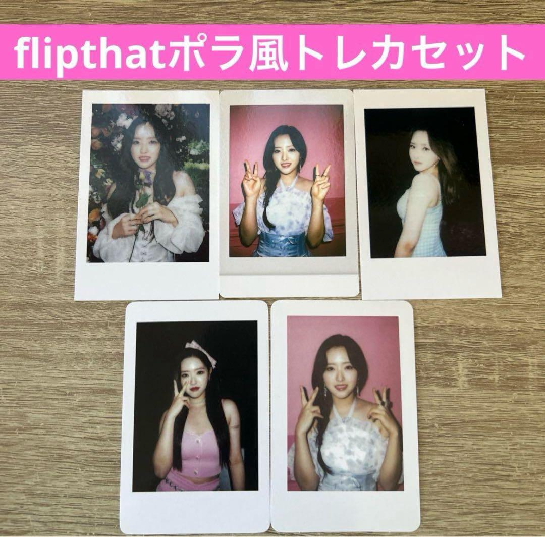 loossemble LOONA ヘジュ　特典　ポラ風　トレカ　セット