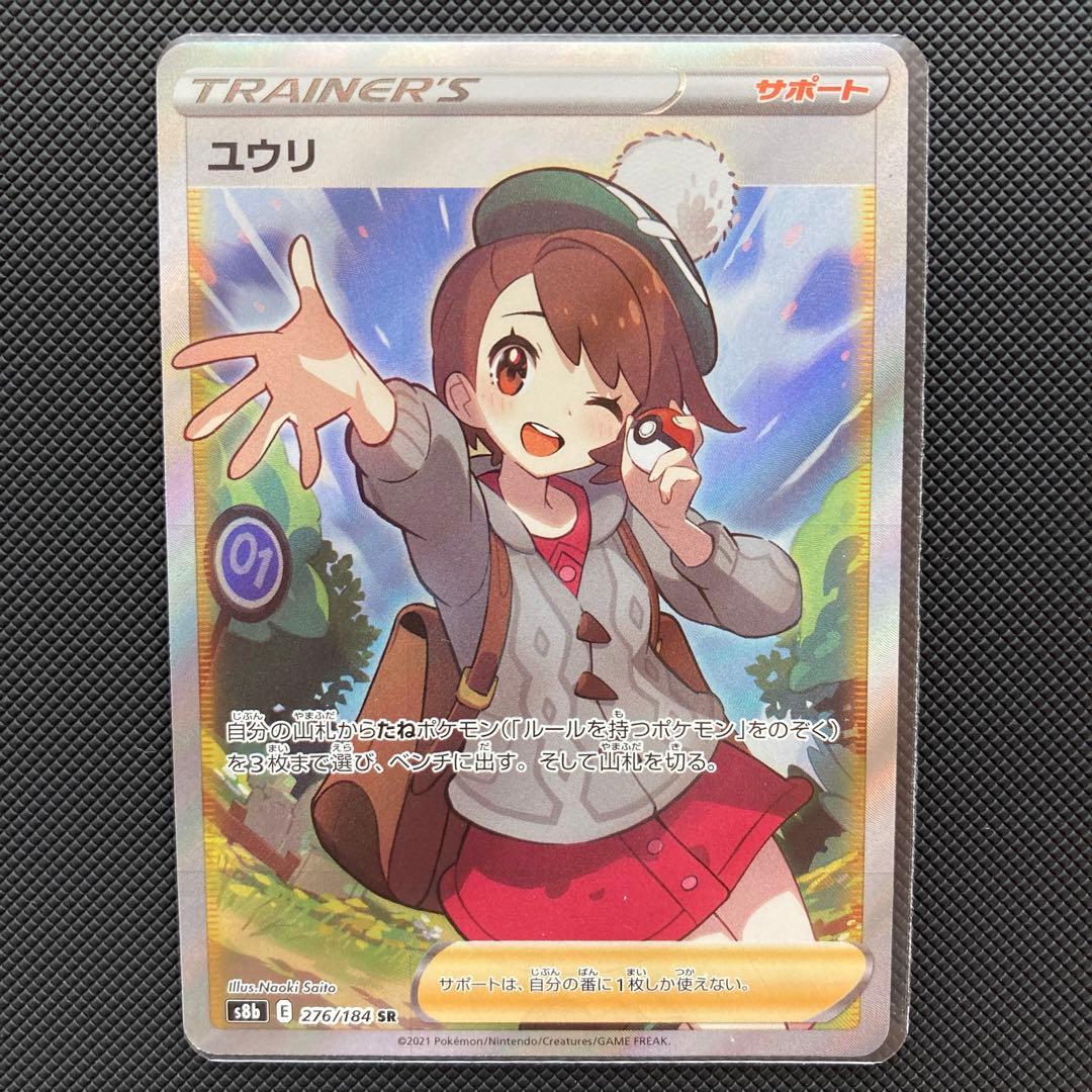 ポケカ　引退　ユウリ　SR