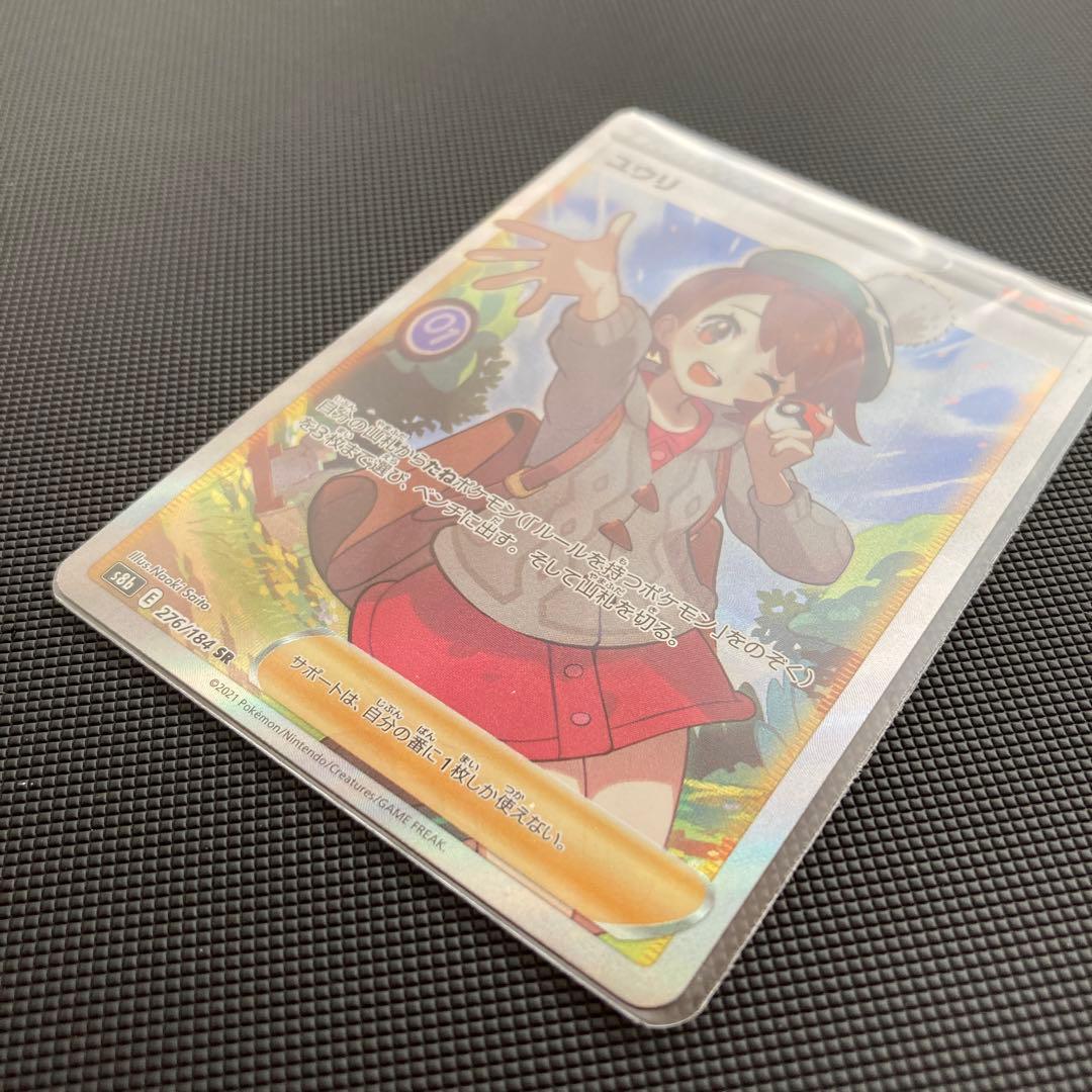 ポケカ　引退　ユウリ　SR