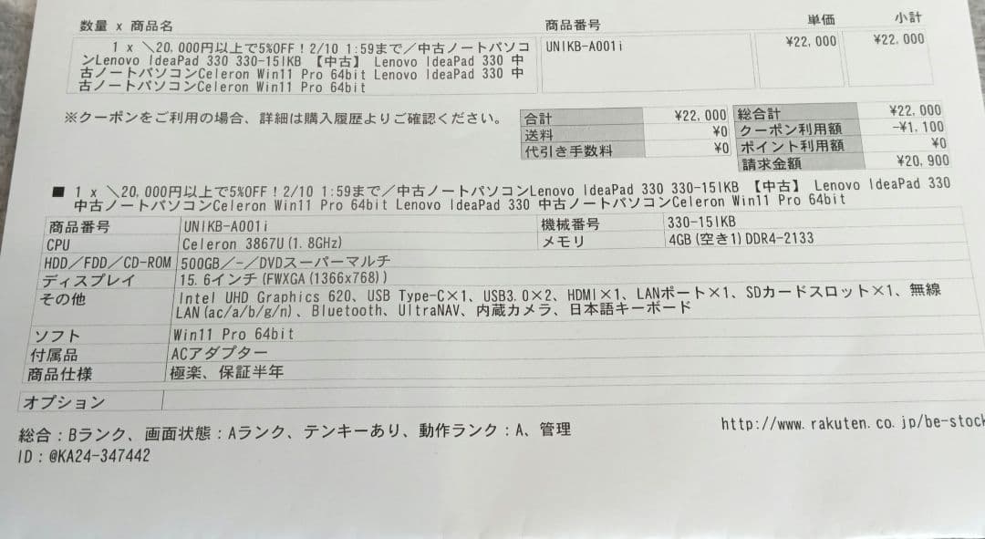 Lenovo Ideapad 330 ノートパソコン　ホワイト　白