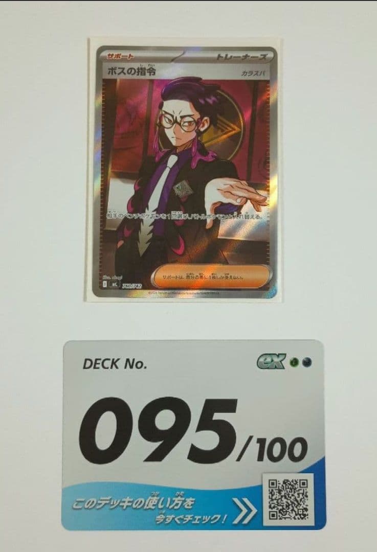 ボスの指令 カラスバ SR スタートデッキ100 No.95【安心のメルカリ便】