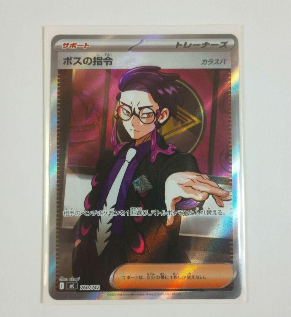 ボスの指令 カラスバ SR スタートデッキ100 No.95【安心のメルカリ便】