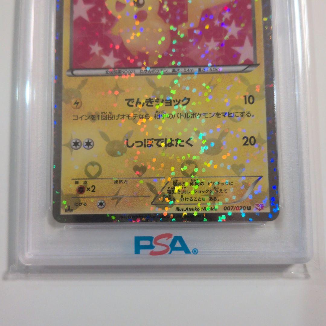 【希少】【PSA10】ピカチュウ シャイニーコレクション 1ED 007/020