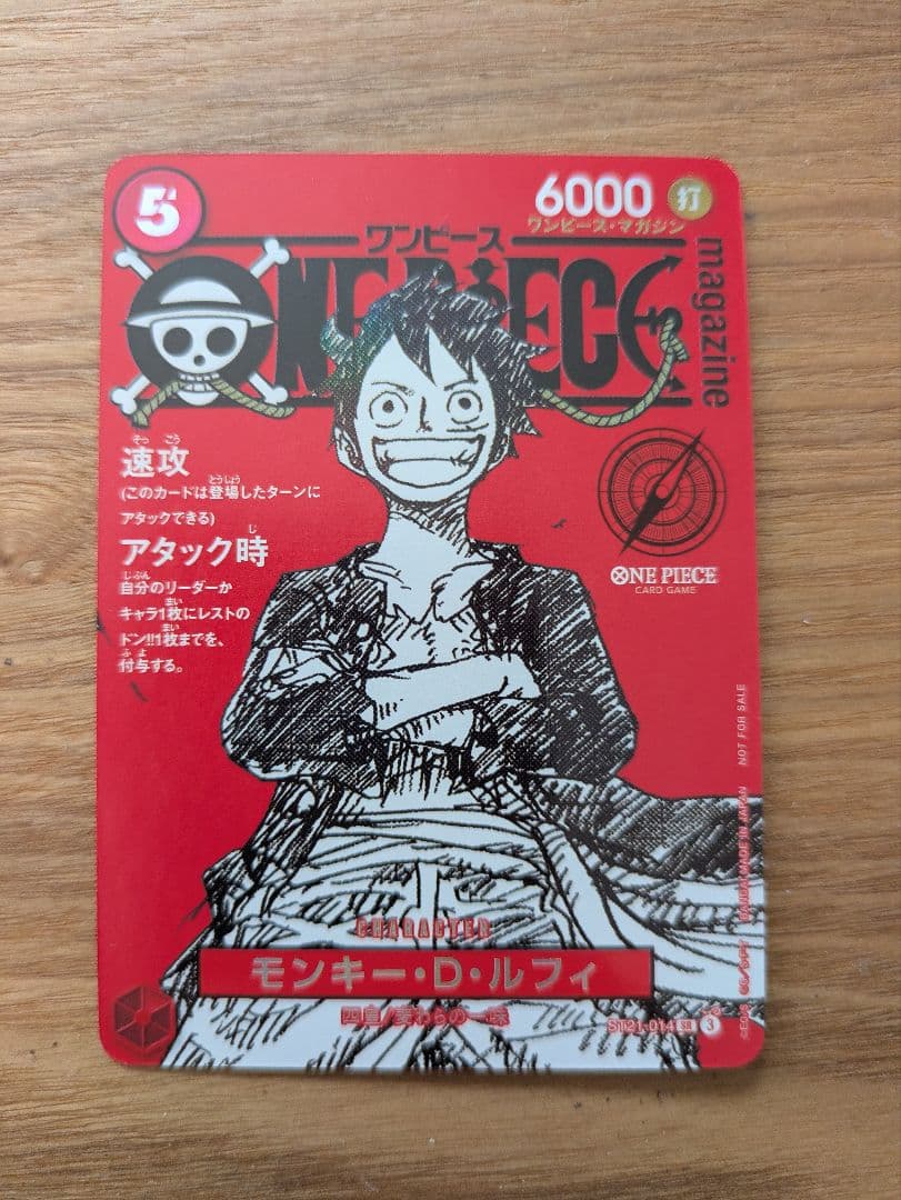 ワンピースマガジン 20号付録 モンキー・D・ルフィ プロモ