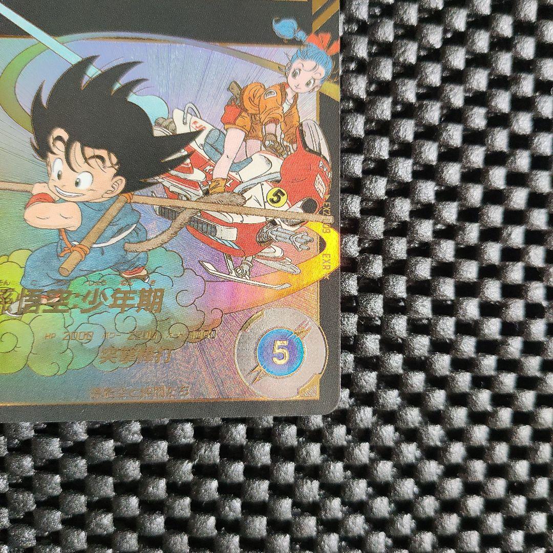 ドラゴンボールダイバーズEX2-009 EXR ★孫悟空：少年期