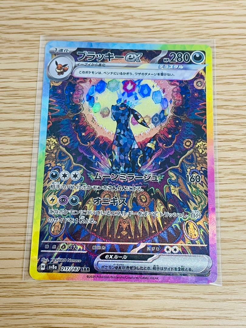 ト*ー様 未使用品　ブラッキーex SAR 217/187　ポケモンカード