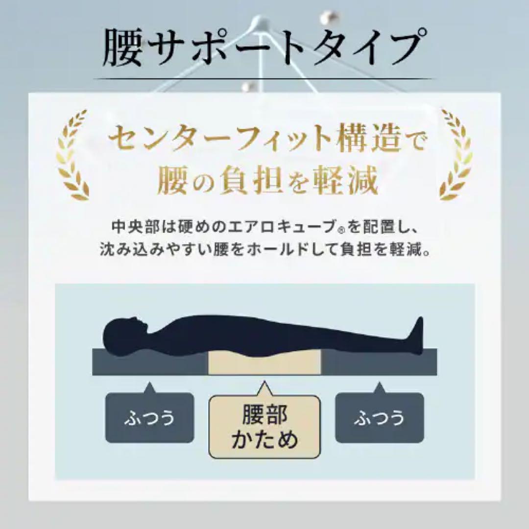 【美品】マットレス セミダブル エアリーマットレス 腰部硬め