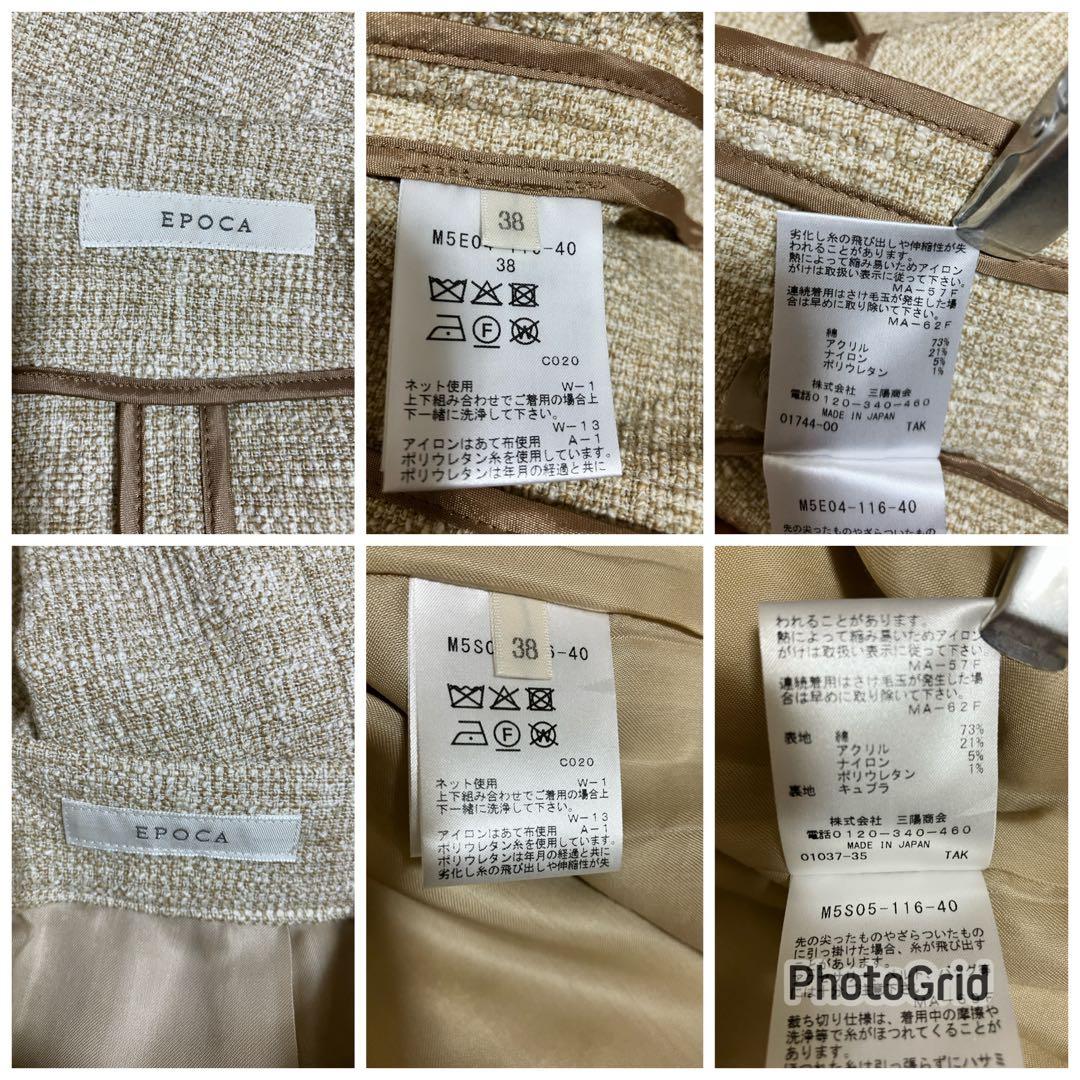 EPOCA エポカ　コットンミックスツイード スーツ　セットアップ　サイズ38